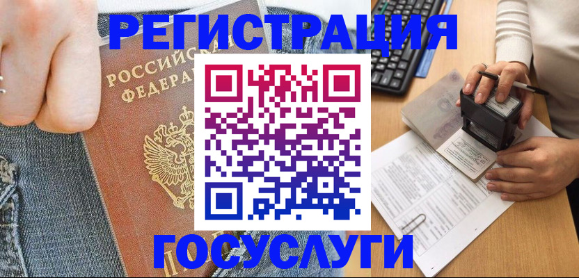 временная регистрация для школы в Лузе